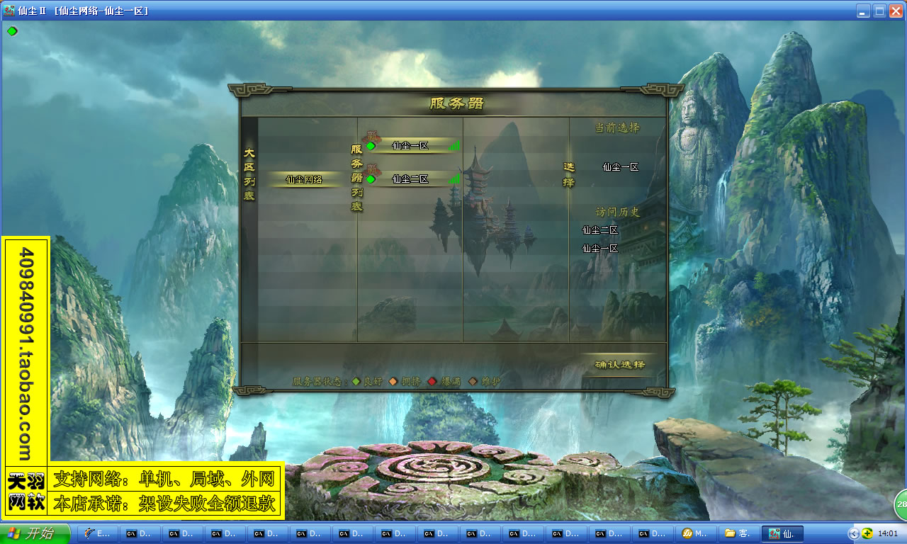 小白GM工具一键外网带视频【仙尘贰】2D 3D仙尘OL网游外网端一键服务端仙尘游戏服务端