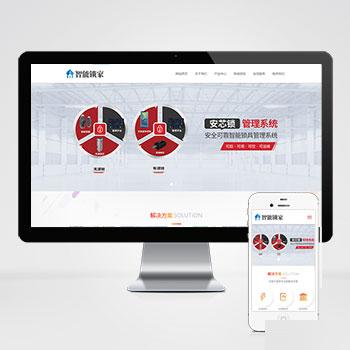 (自适应手机端)安全锁锁芯锁具网站pbootcms模板 智能防盗安全锁网站源码下载