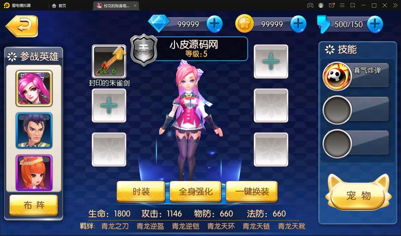 校花养成动作卡牌手游【校花的贴身高手】2022整理Win一键服务端