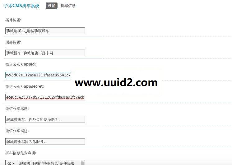 子木CMS拼车系统 1.4 价值258元 DZ商业插件