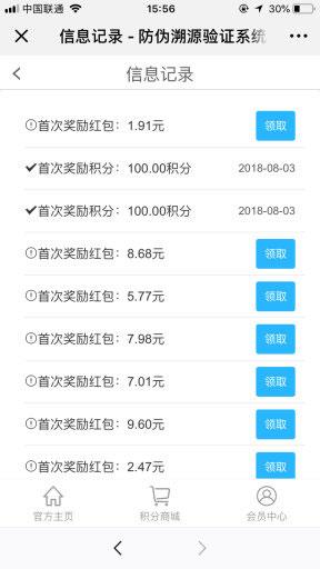 通用功能模块:带红包防伪溯源验证码V6.2.3 原版