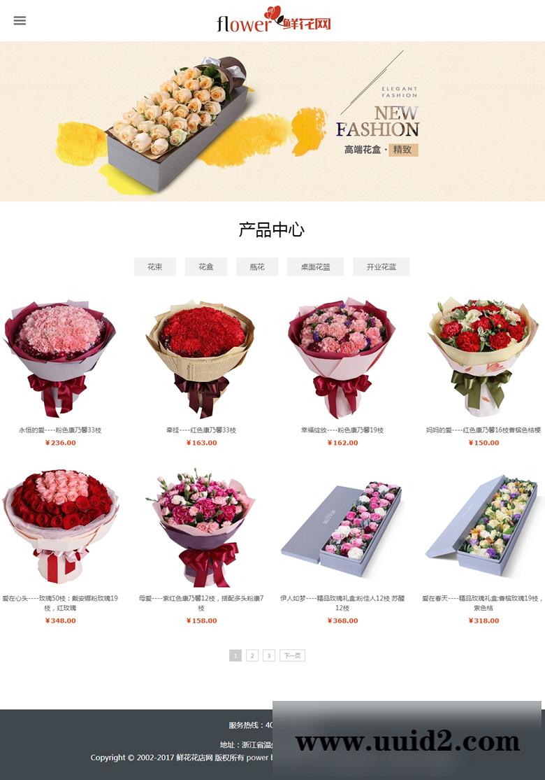 织梦dedecms 响应式自适应鲜花花店展示织梦dedecms模板html5花艺网站源码