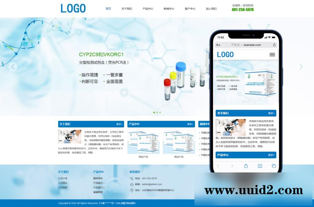 (PC+WAP)生物工程技术健康管理药品药业网站类pbootcms网站模板