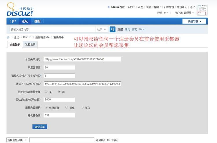 DISCUZ论坛插件 一键采集今日头条 3.0 自动获取/DZ商业插件