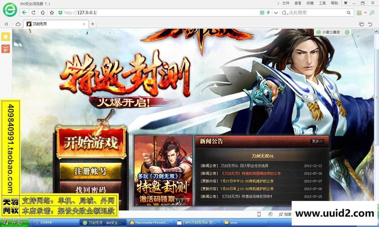 小白GM工具一键外网带视频【刀剑无双】新旧特色双端网页游戏服务端外网端一键端