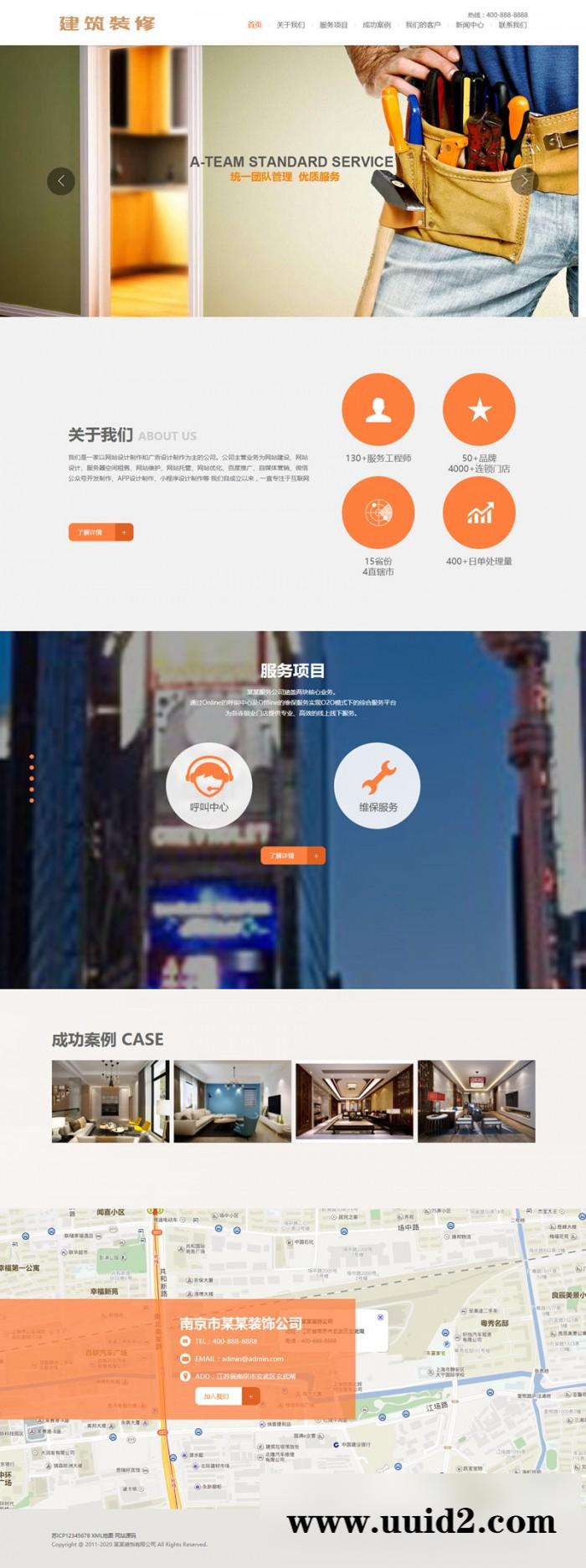 织梦dedecms橙色响应式建筑装修服务公司网站模板(自适应手机移动端)