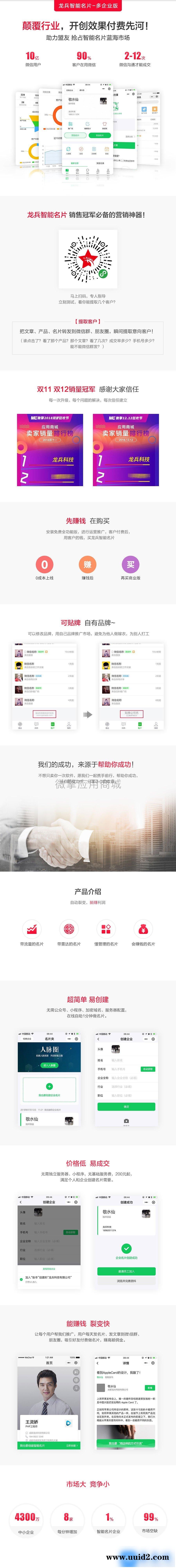 龙兵智能名片多企业小程序V2.3.3 开源版