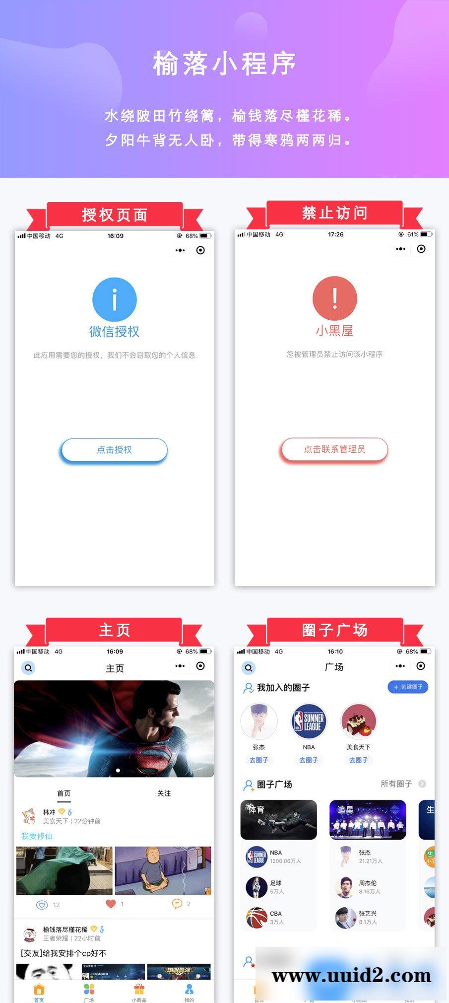 模块:榆落微时光V1.0.35 小程序前端+后端