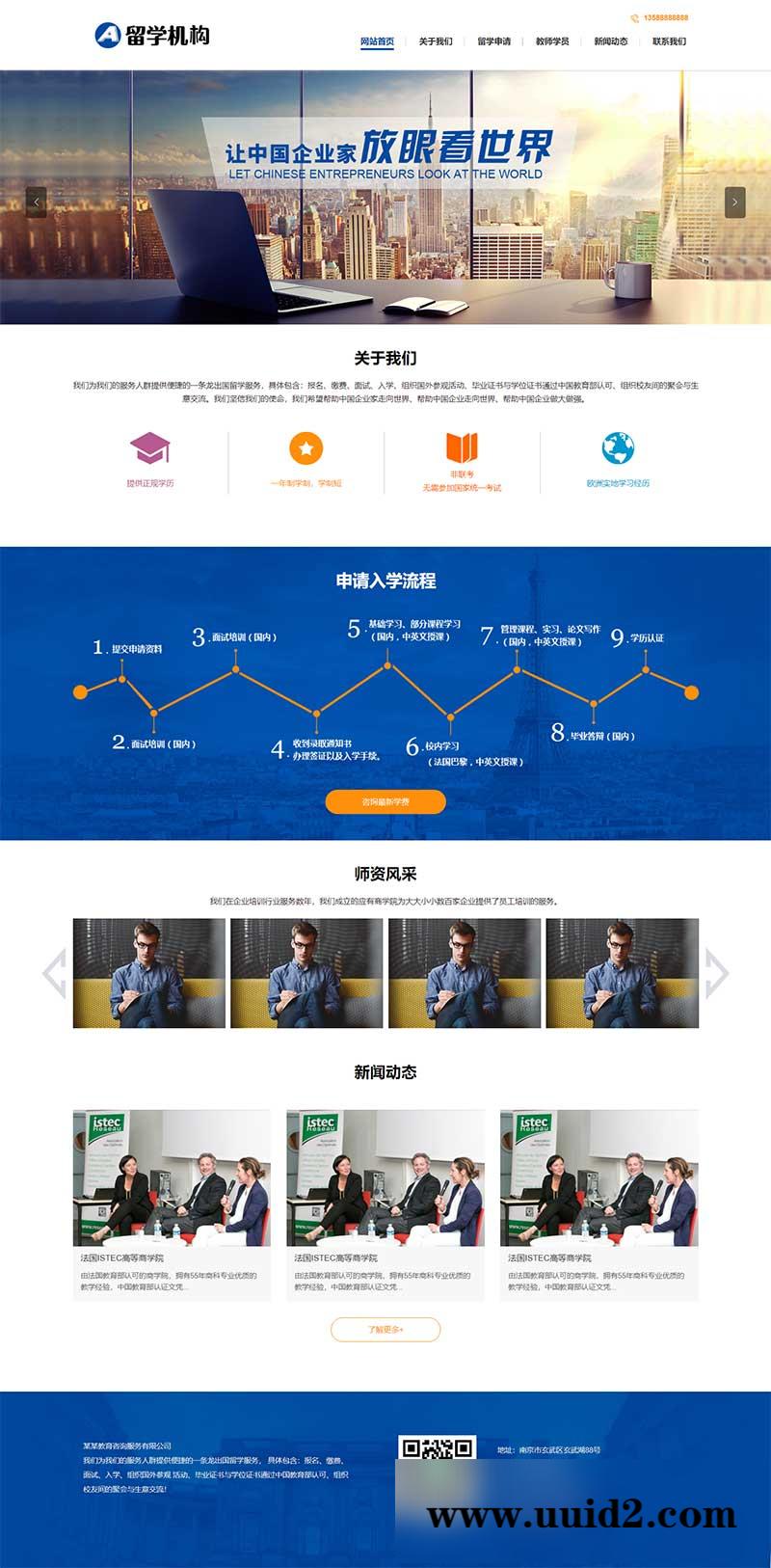 (PC+WAP)教育培训出国留学机构网站源码 教育咨询服务类网站pbootcms模板