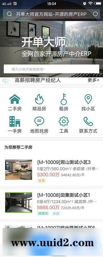 开单大师(专业的房产ERP管理系统) v2.5.9包含了PC端+企业微信+快