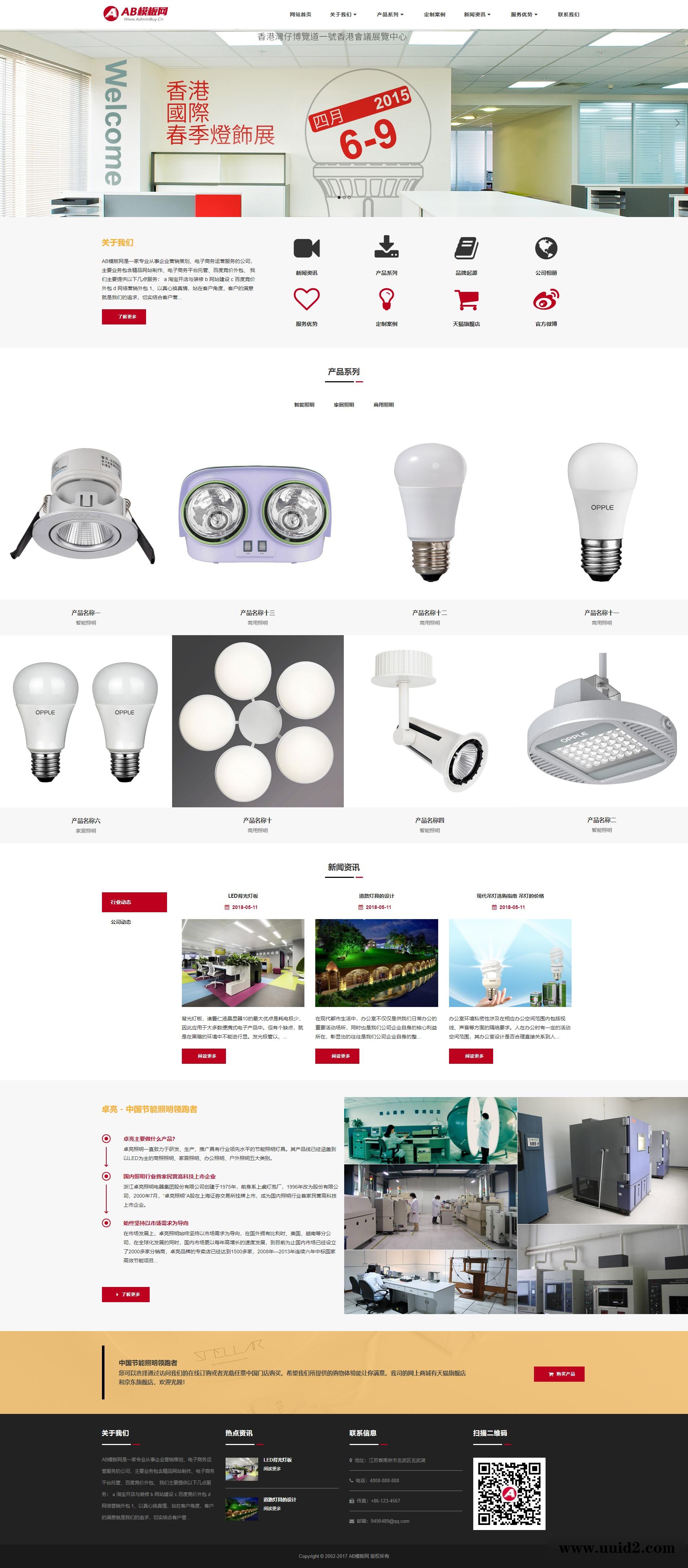 织梦dedecms黑色照明灯具网站织梦dede模板源码[带手机版数据同步]