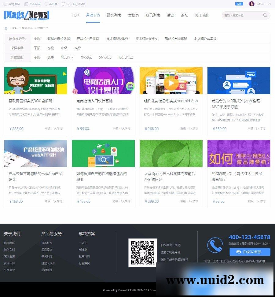 新资讯博客课程干货科技资讯类门户风格网站 dz模板 价值298元