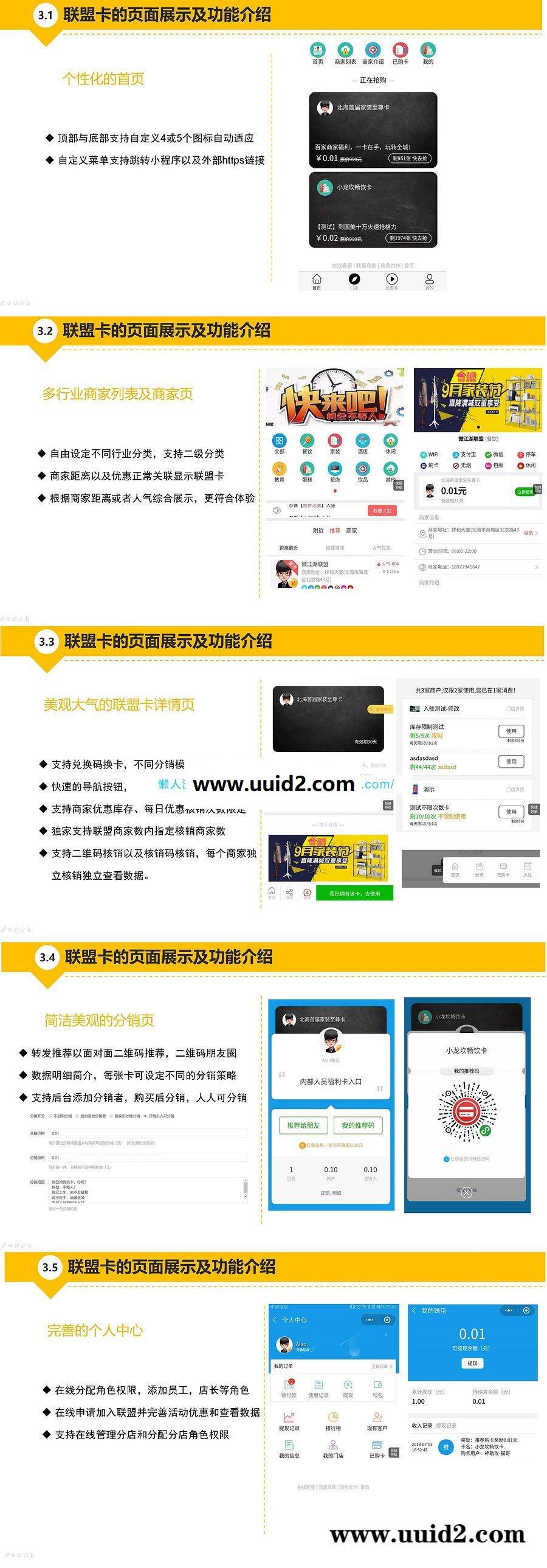 通用功能模块:联盟卡小程序V1.2.9全开源去授权版+前端