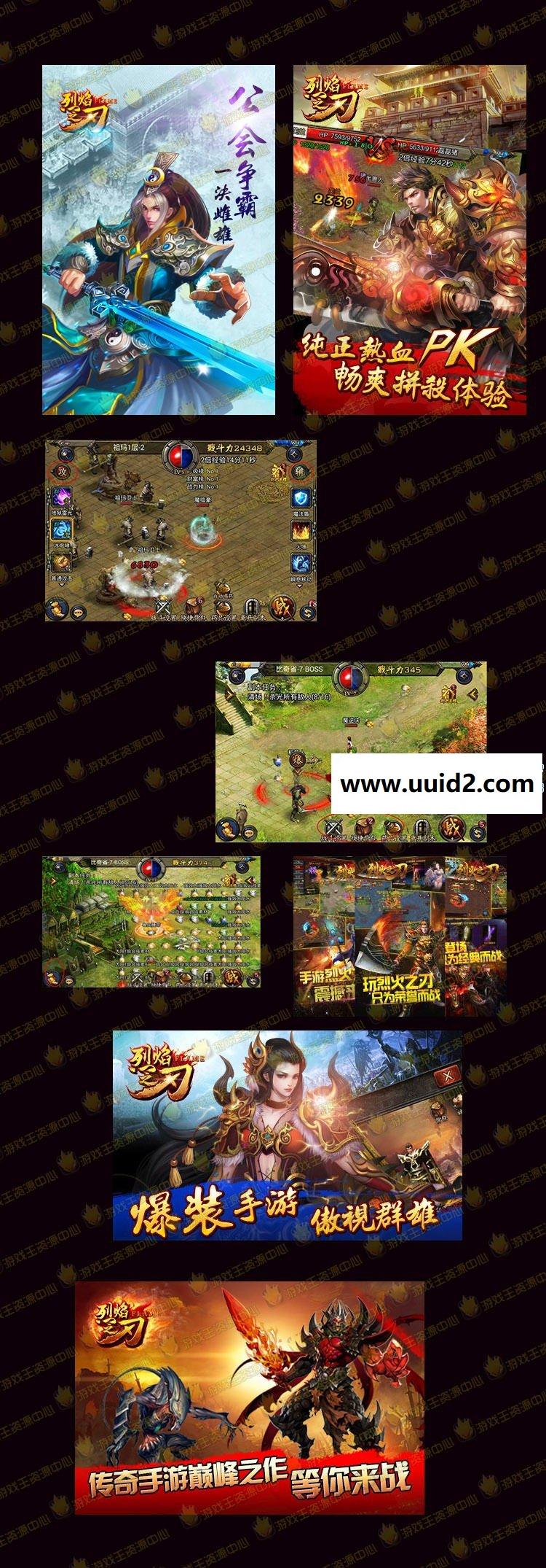 宝端【烈焰之刃】皇城争霸手游一键服务端+客户端+视频修改与架设教程+架设工具