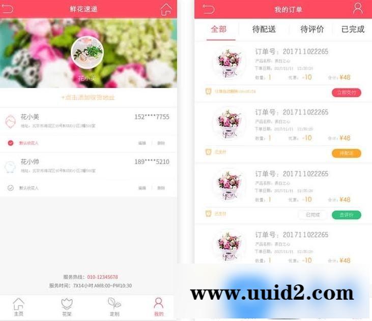 鲜花速递小程序V1.5.1 前端+后端