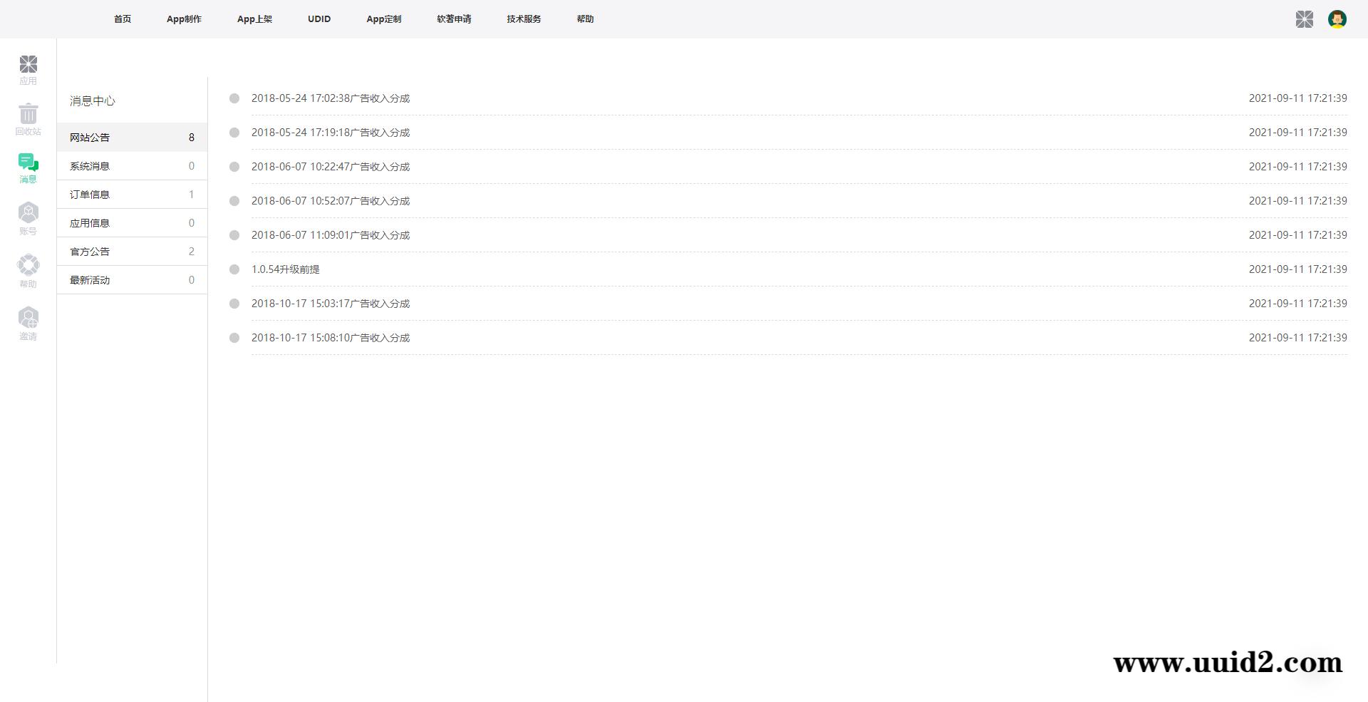 【变色龙】app封装系统源码+完美版在售封装系统 附文本教程