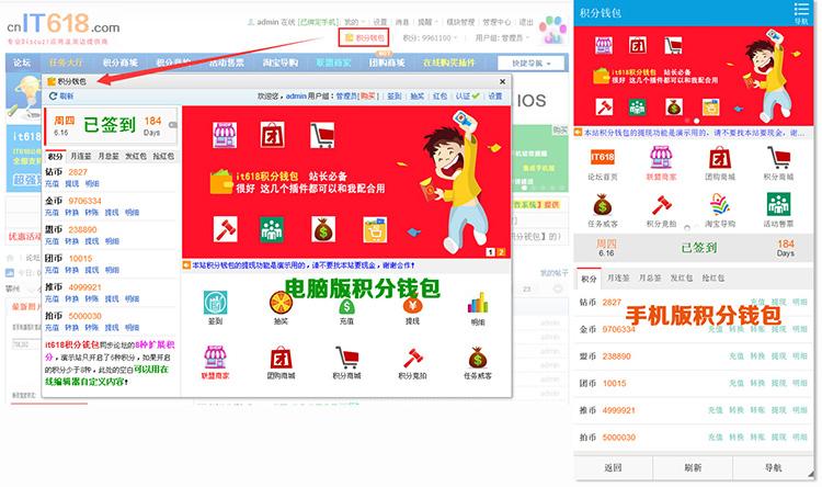 IT618积分钱包 V4.1商业版 DISCUZ/DZ论坛插件