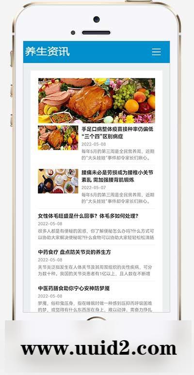 (自适应手机端)HTML5响应式百度MIP三合一养生资讯文章新闻博客类网站源码 pbootcms模板