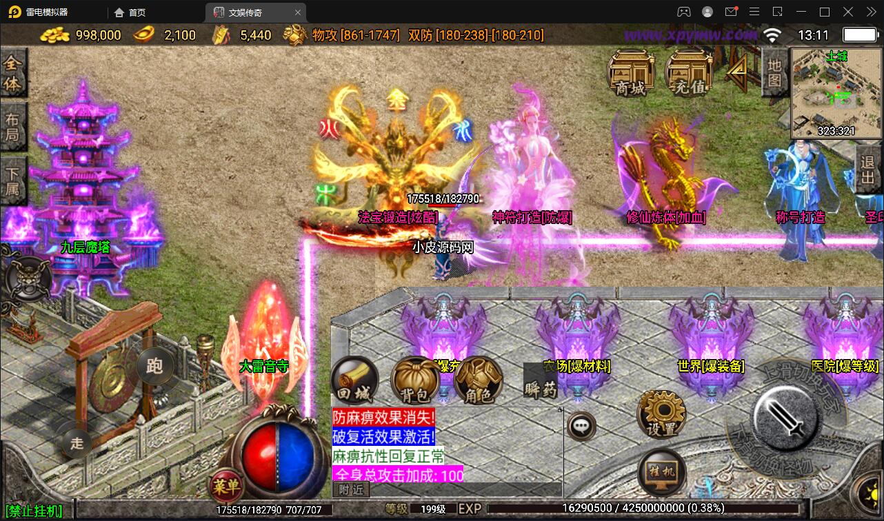 战神引擎传奇手游【灭世传说单职业五大陆特色白猪版】2022整理特色服务端+法宝锻造+神符打造+修仙炼体+称号打造+多大陆+多装备+