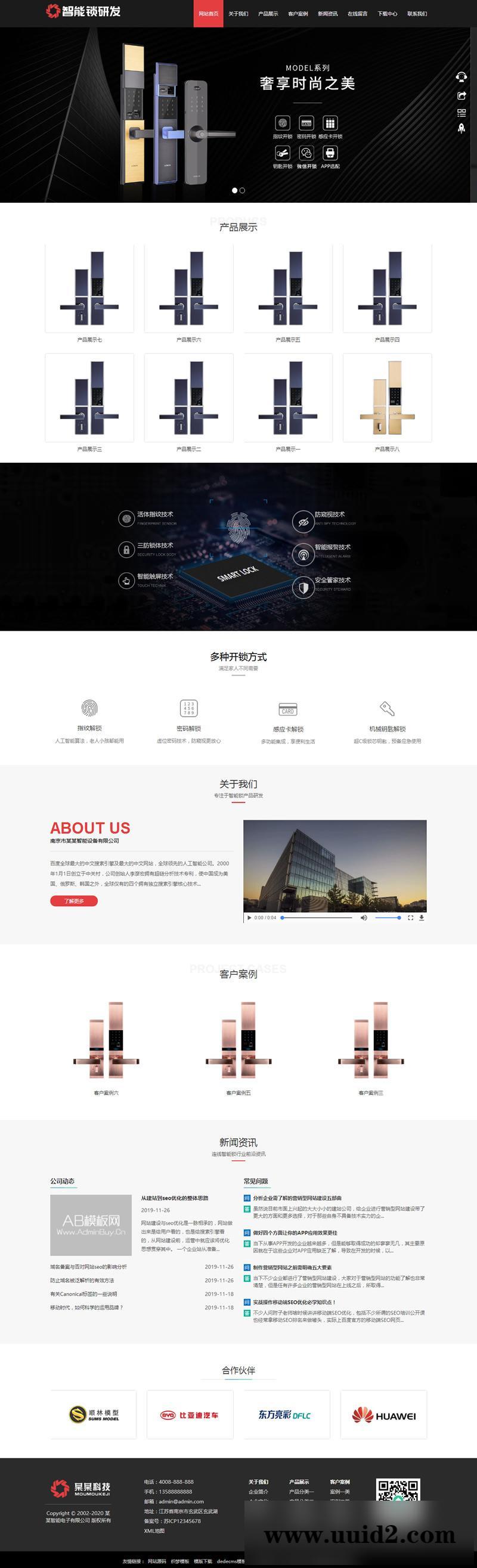 HTML5智能锁具电子产品研发类网站源码 响应式电子智能锁网站织梦模板(自适应手机版)