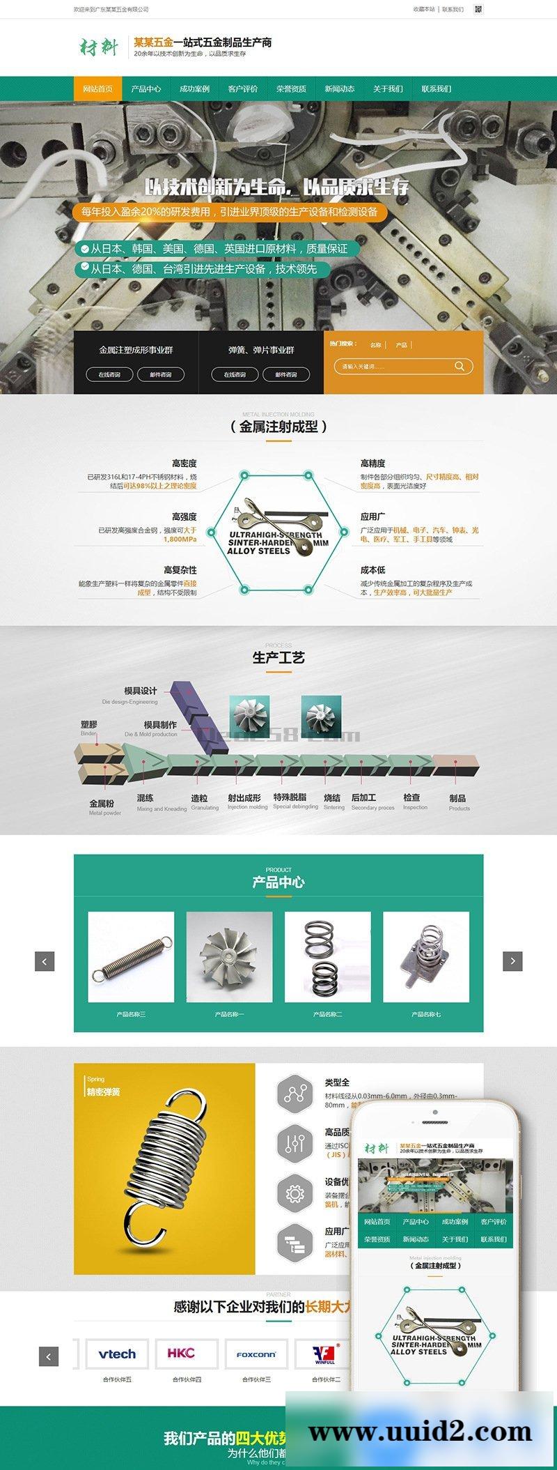 营销型精密材料模具五金类网站织梦模板(带手机端)+PC+wap+利于SEO优化