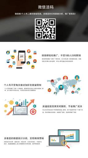 通用功能模块:微程微信活码V7.0.0 开源版