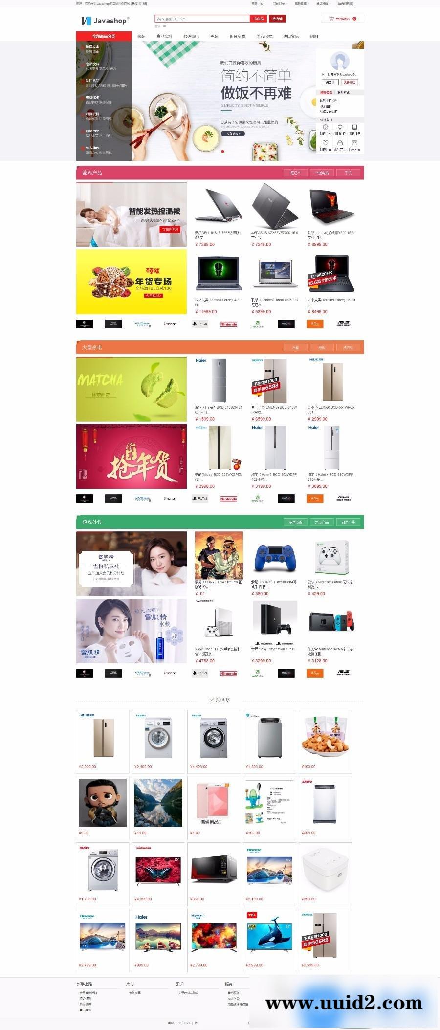 javashop4.0商城源码 一站式管理PC/移动商城系统(微信商城功能)