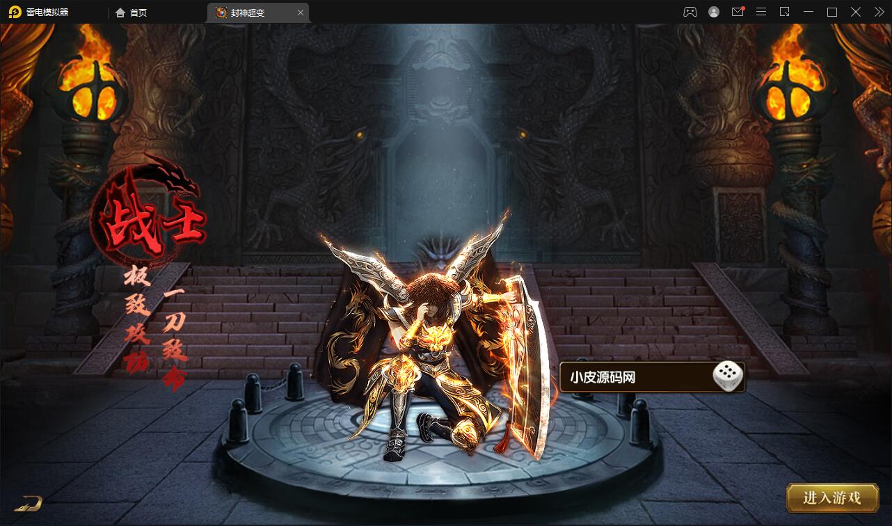 白日门传奇手游【封神修罗超变】1月整理Win一键服务端+GM后台