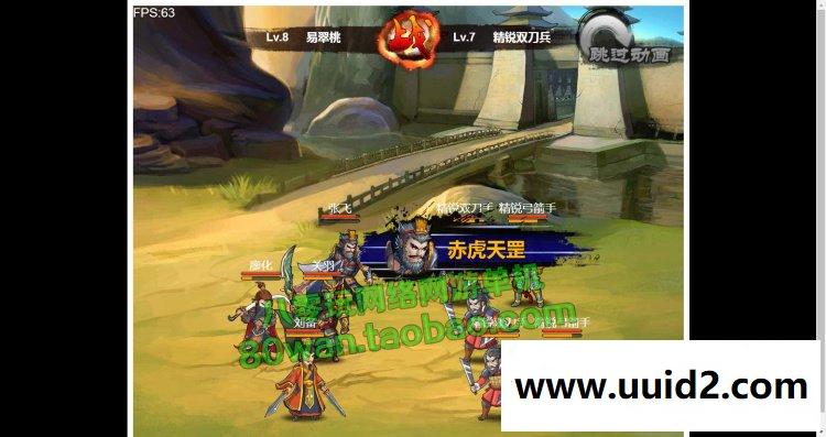 宝端 悍将三国 横版回合页游单机一键安装服务端 无限元宝VIP20