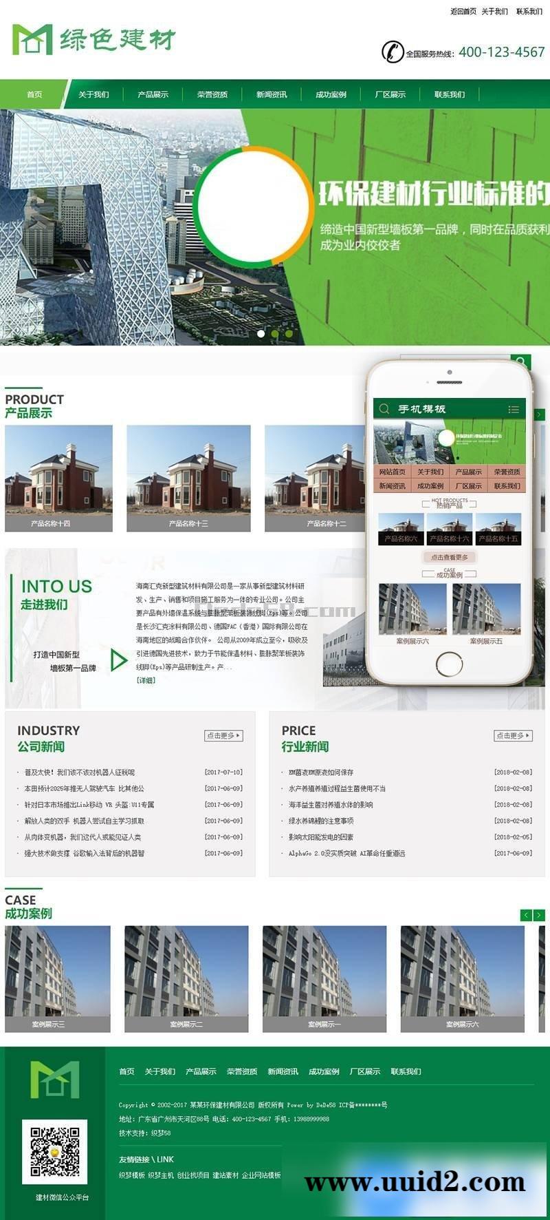 绿色低碳环保节能建材类织梦模板(带手机端)+PC+移动端+利于SEO优化