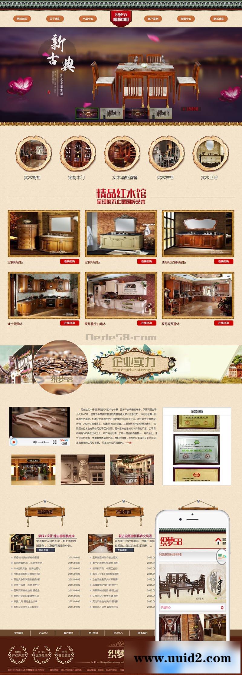 简洁家居家具厨房橱柜用品企业网站织梦dedecms模板(带手机端)