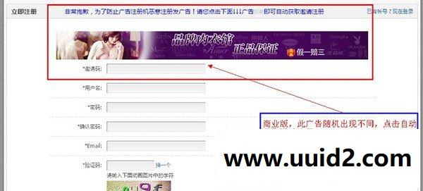discuz插件 点广告自动邀请注册插件 DZ论坛插件