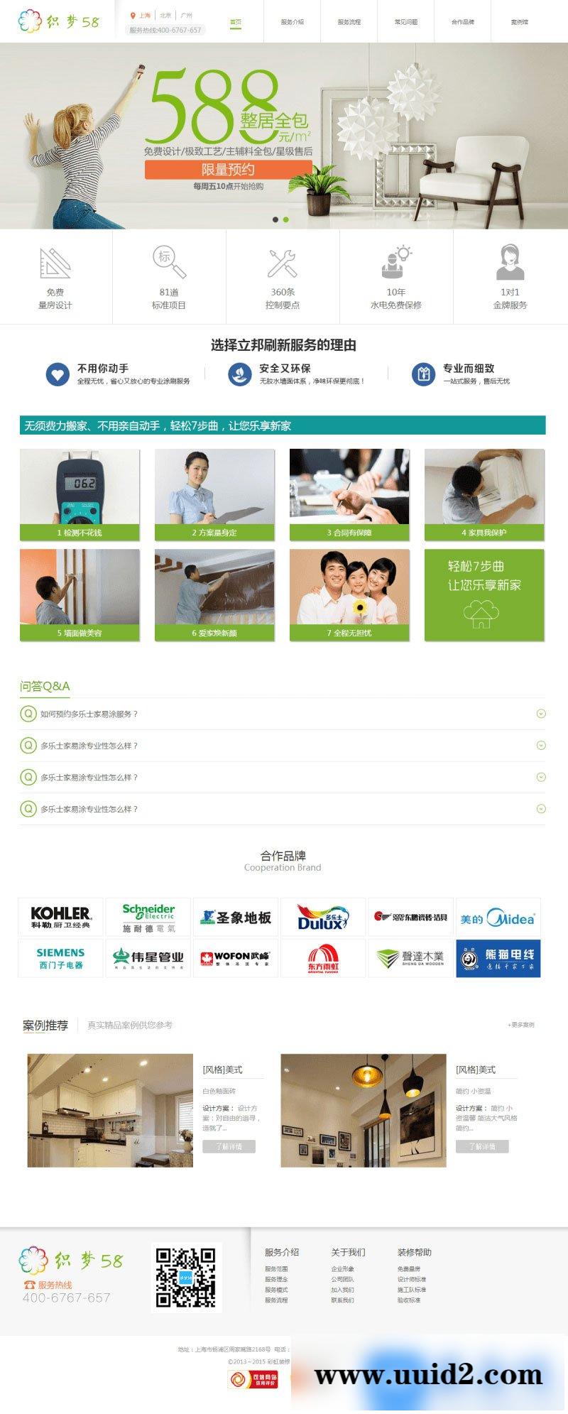涂刷装修服务公司网站源码 织梦dedecms网站模板