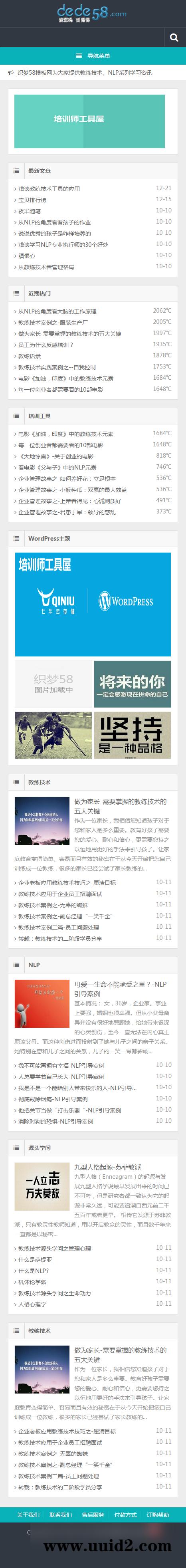 织梦dedecms HTML5自适应仿WP大学织梦整站源码 博客型源码