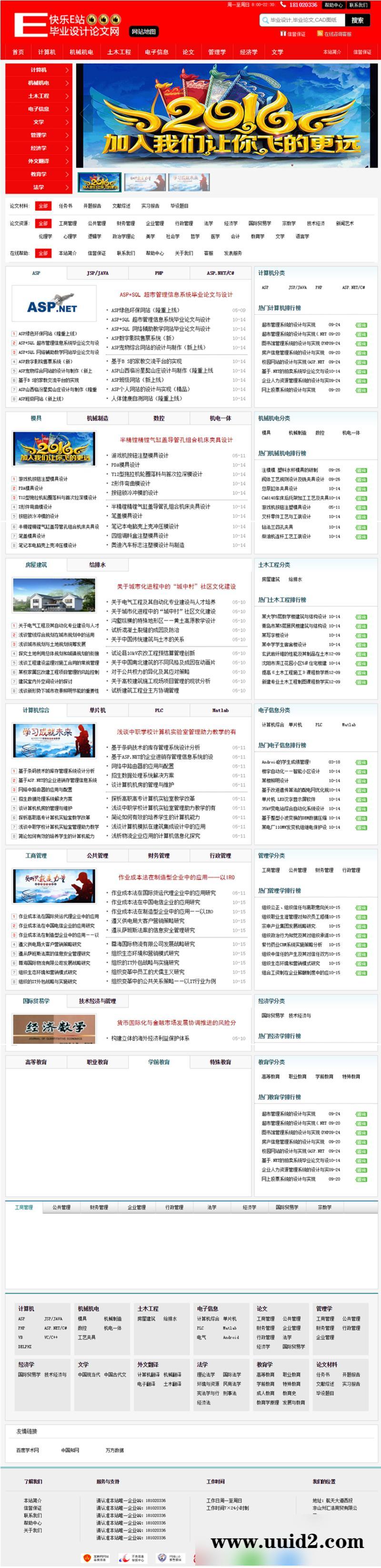 织梦dedecms 红色风格毕业设计论文文章资讯网站源码 织梦模版 带整站数据