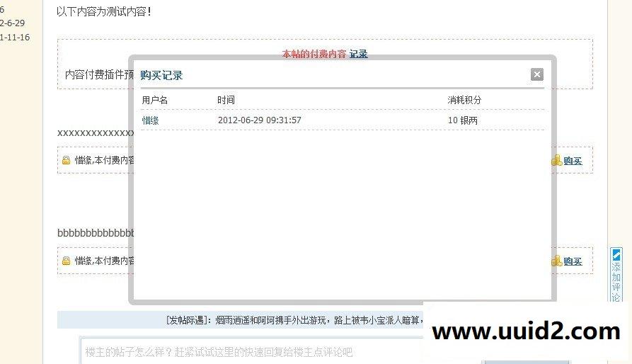【价值49元】【烟雨】付费可见Discuz插件