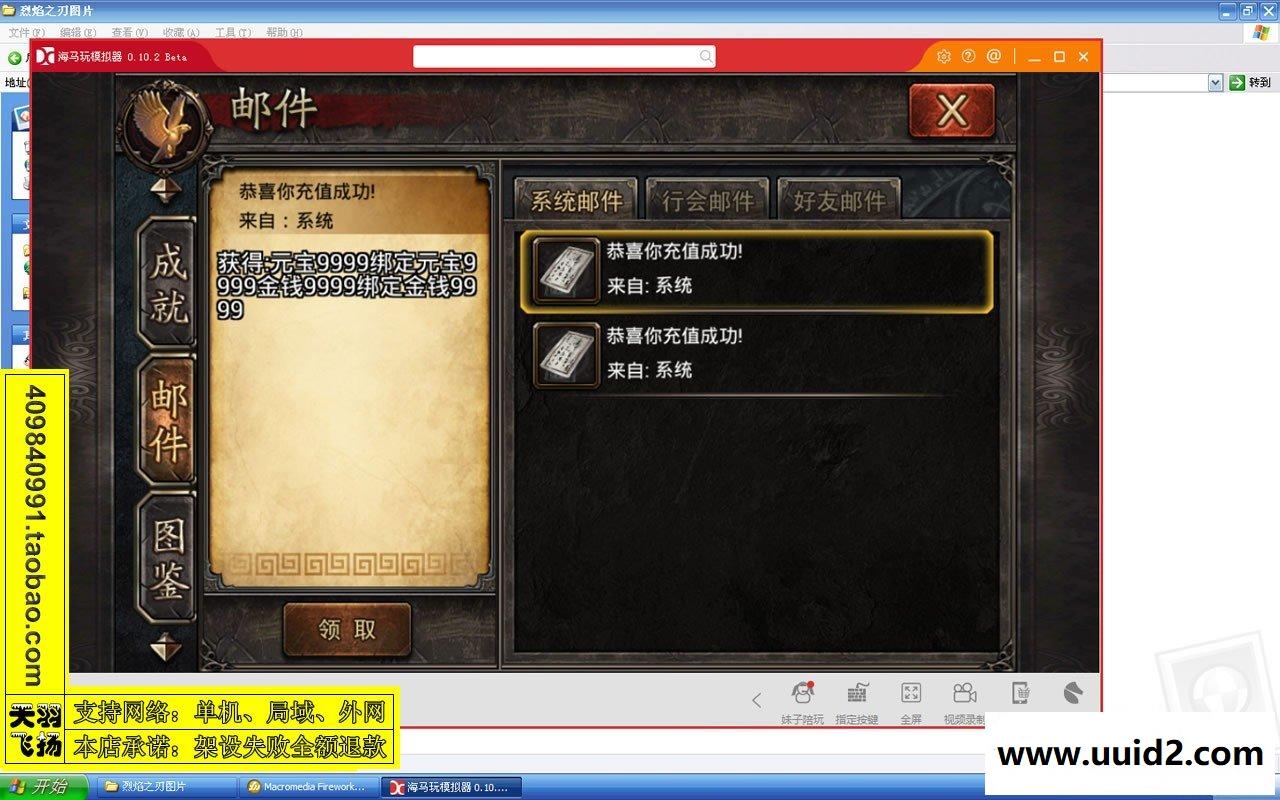 小白GM工具一键外网带视频【烈焰之刃】手游服务端 一键端 外网端 传奇手游 服务端