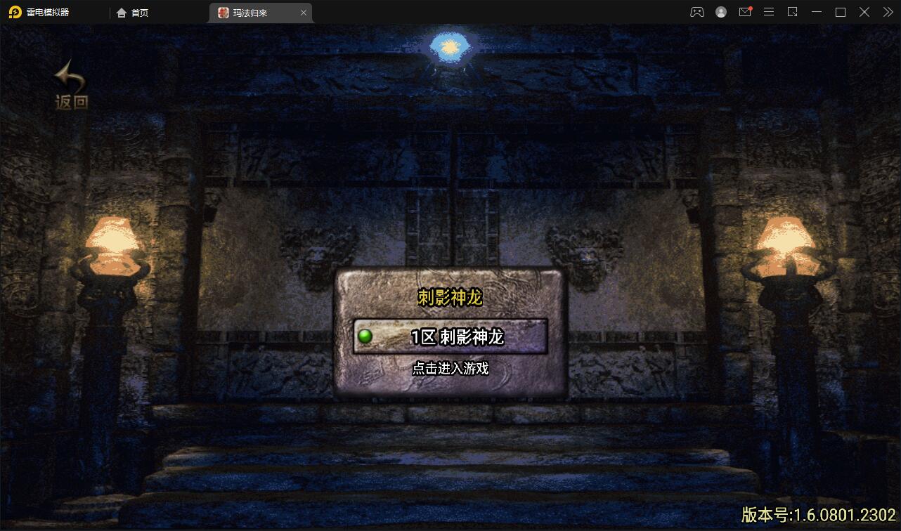 战神引擎传奇手游【180九九归一之玛法归来】最新整理Win半手工服务端+GM授权后台+安卓苹果双端