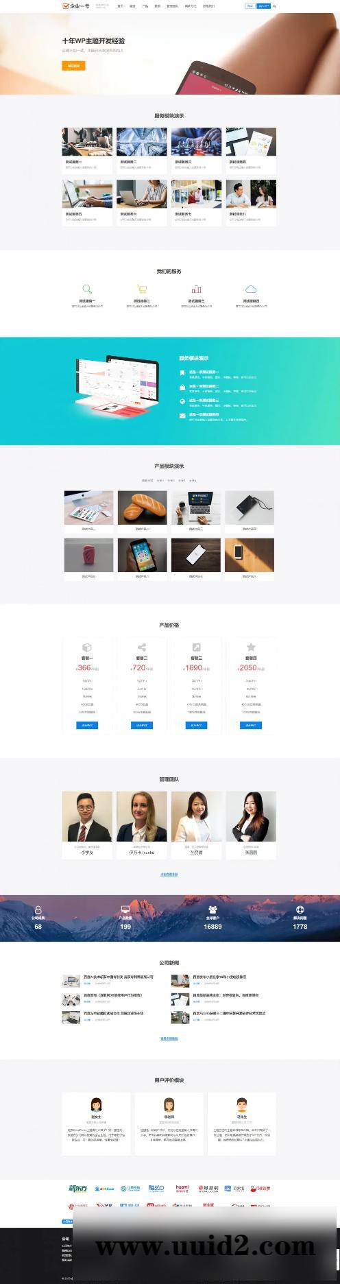 企业一号适合用做公司官网WordPress主题风格免受权破解版本