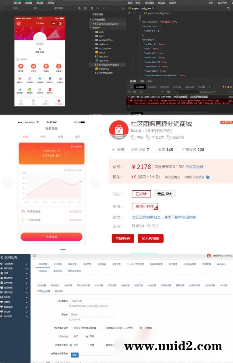 社区团购直播分销商城小程序 1.8.42正式版 【小程序】