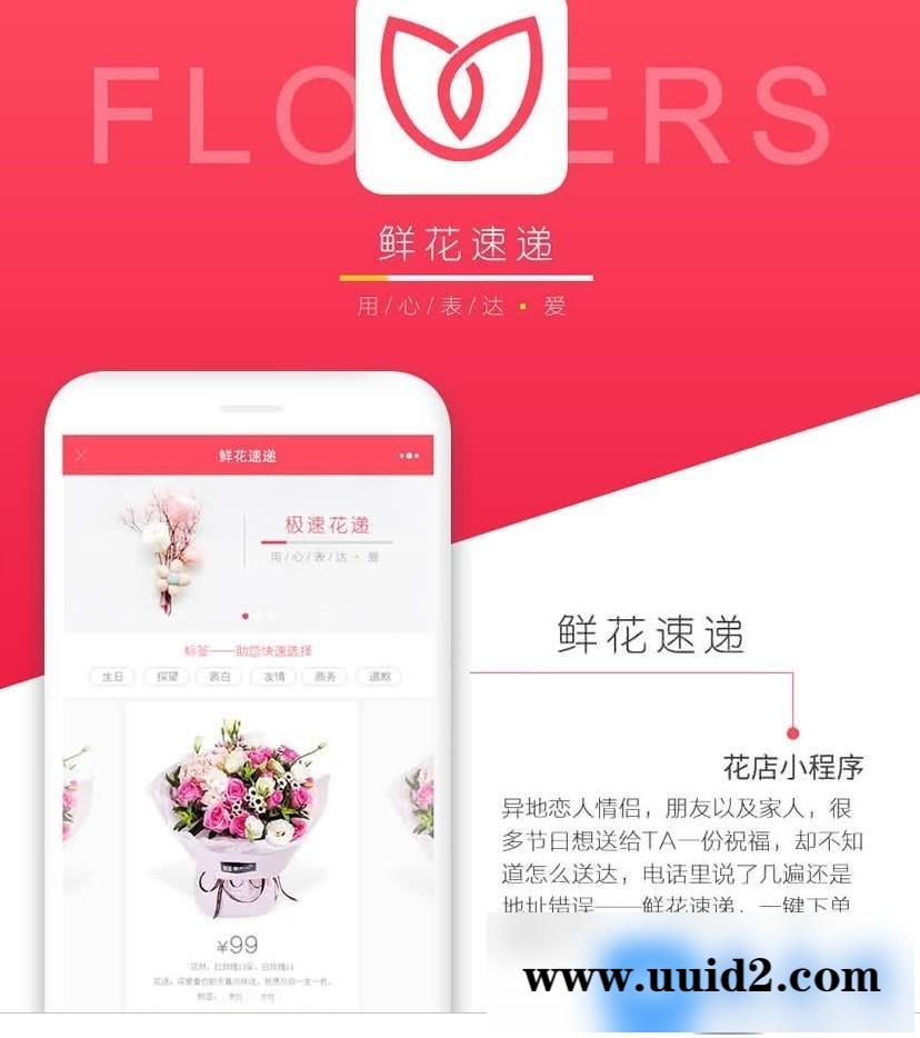 鲜花速递小程序V1.5.1 前端+后端