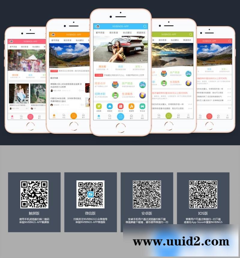 Discuz模板 NVBING5-APP手机版S2.6百变zhikai_n5app GBK+UTF8