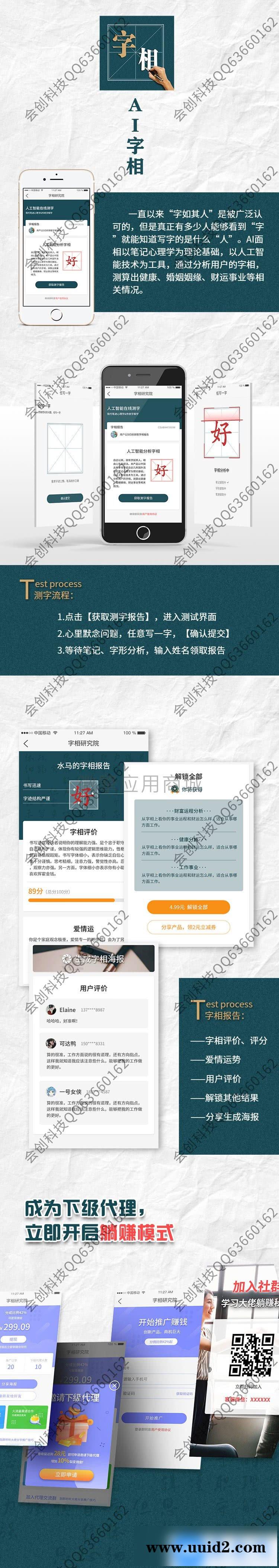 通用功能模块:AI字相V1.1.6 无限多开版