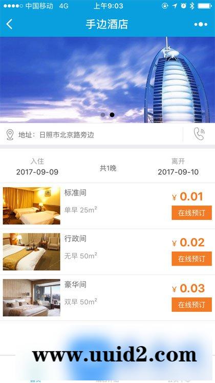 模块:手边酒店25.0.16+点餐积分商城1.0.2 小程序前端+后端