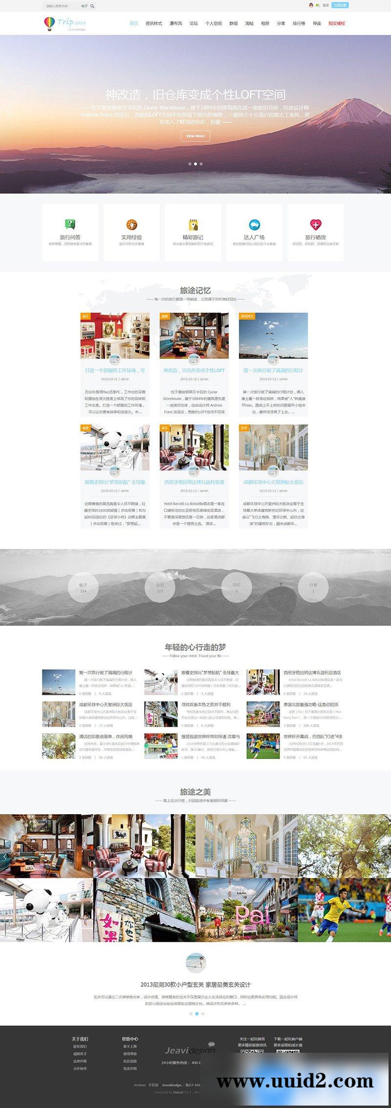 discuz旅游旅行网站模板 dz网站模板源码下载
