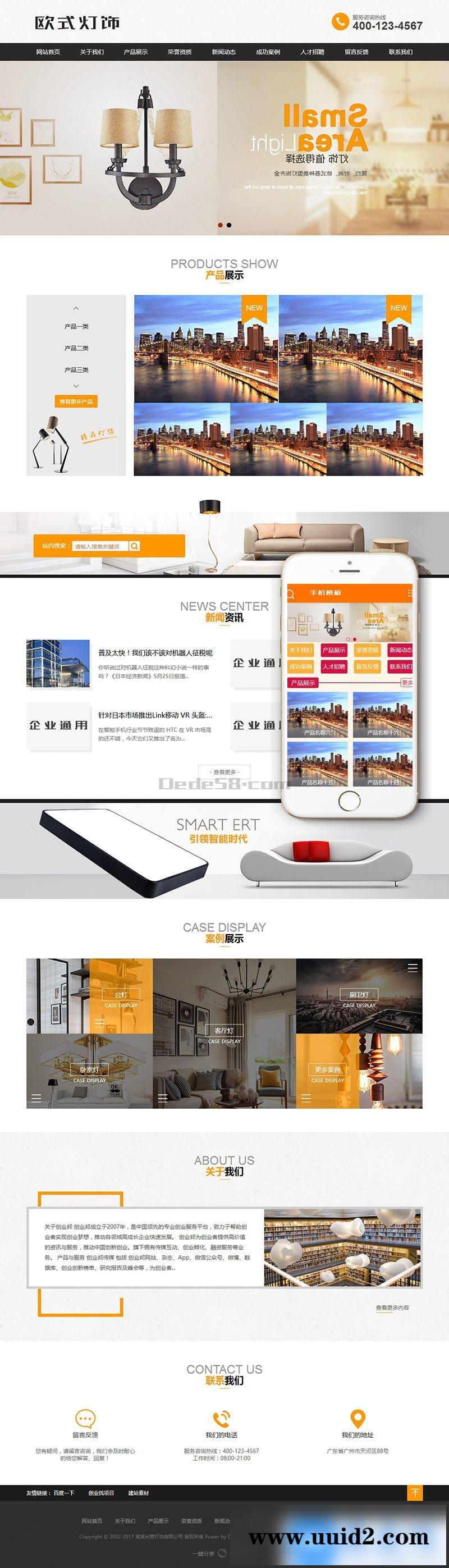 光管环保灯灯饰类网站织梦dedecms模板(带手机端)+PC+移动端+利于SEO优化