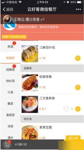 模块:扫码点餐多人同步 2.0.0 解密开源版功能模块源码