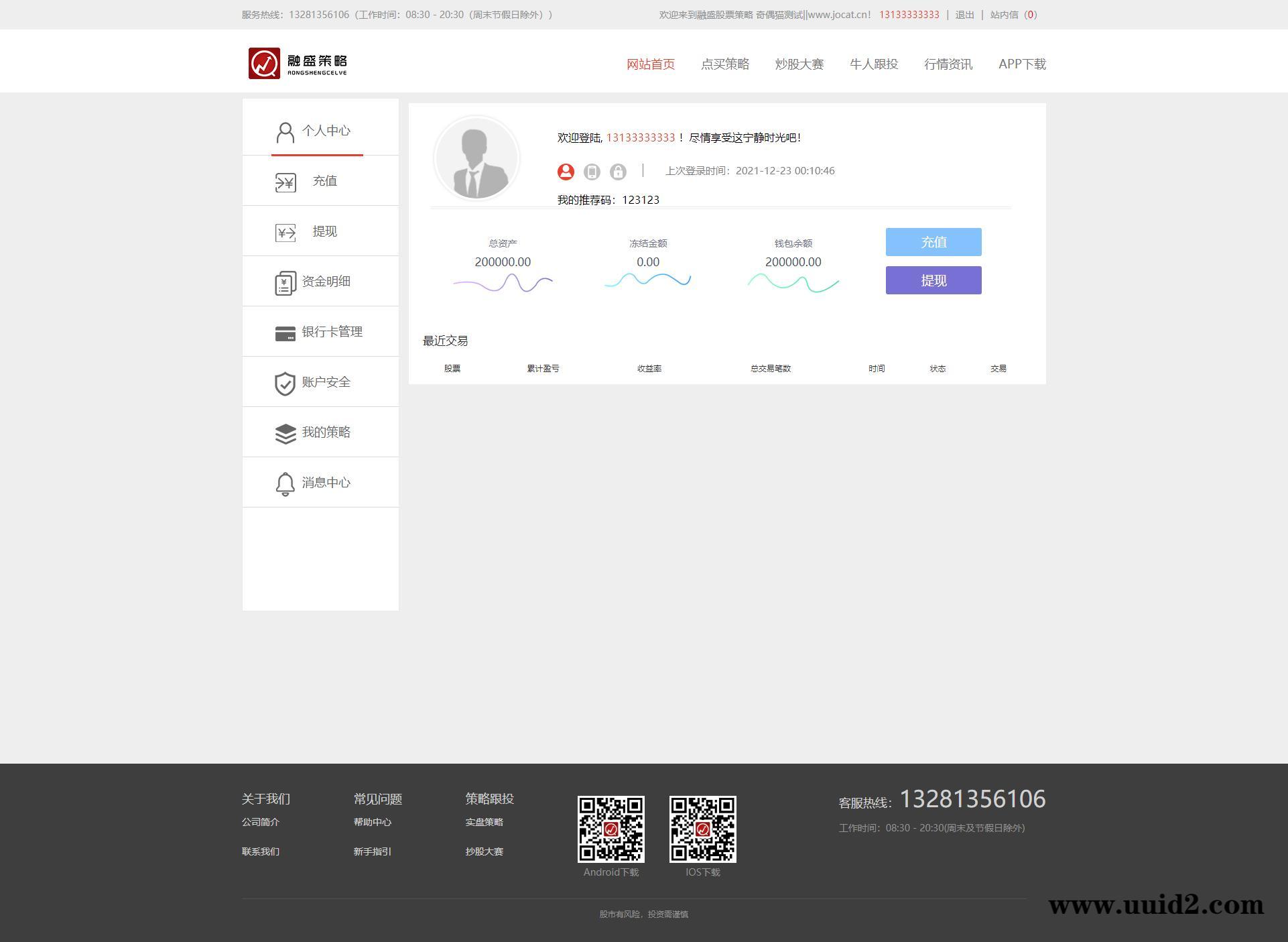在线股票配资配资股票交易与牛股跟投带实盘策略的区块链整站源码