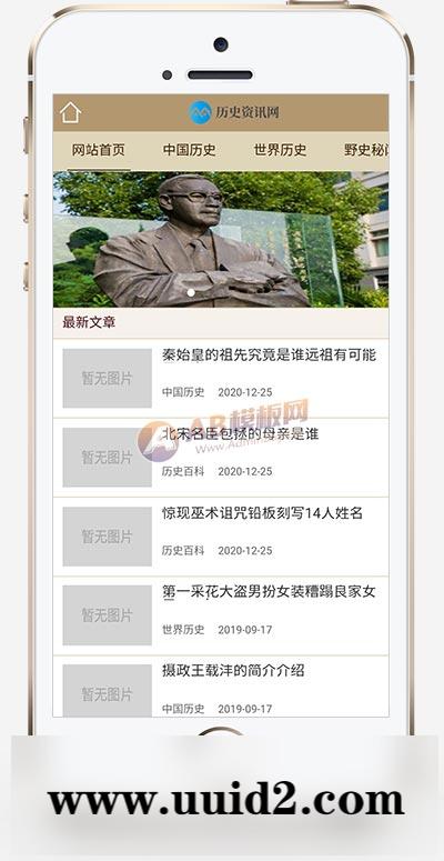 (PC+WAP)历史古典古籍文章资讯类pbootcms模板 宽屏大气复古资讯网站源码下载