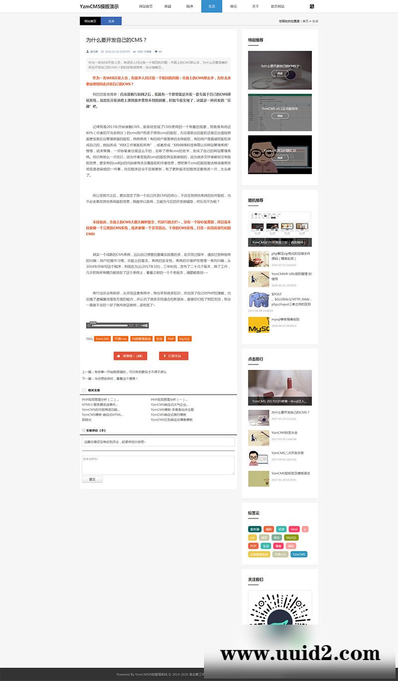 YZMCMS漂亮大气简洁响应式博客模板